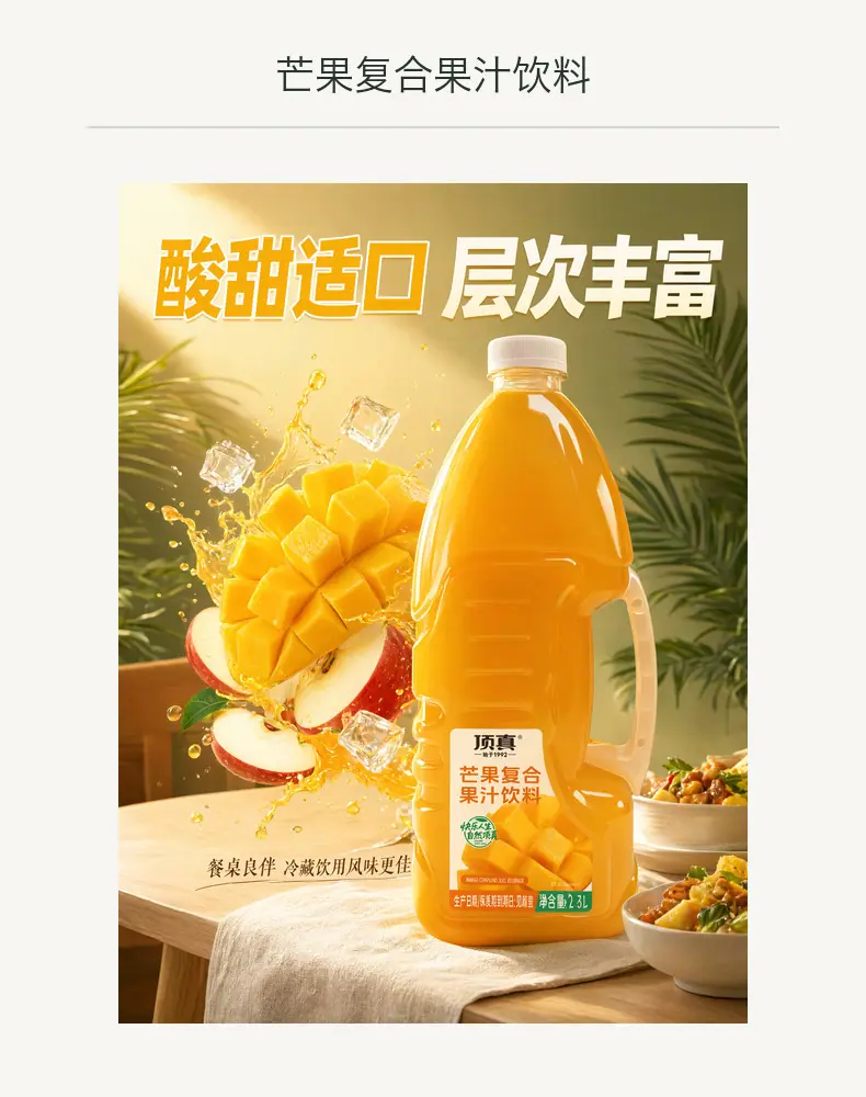 芒果复合果汁饮料详情图7