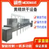[Venda Direta de Fábrica] Secador de Polygonatum Equipamento de Secagem de Ervas Medicinais Chinesas por Energia do Ar Forno Desidratador de Goji Berry