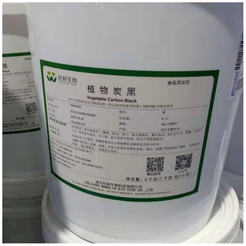 植物炭黑5