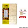 Papel para Caligrafia e Pintura Yidege, Semi-Artesanal, Especial para Caligrafia e Pintura Tradicional Chinesa, Espessado, Folhas de Oito Painéis 133,2cm, para Escrita Fluida