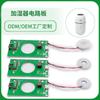 Fornecimento umidificador mainboard home desktop usb módulo de pulverização ultrassônica mini umidificador mainboard