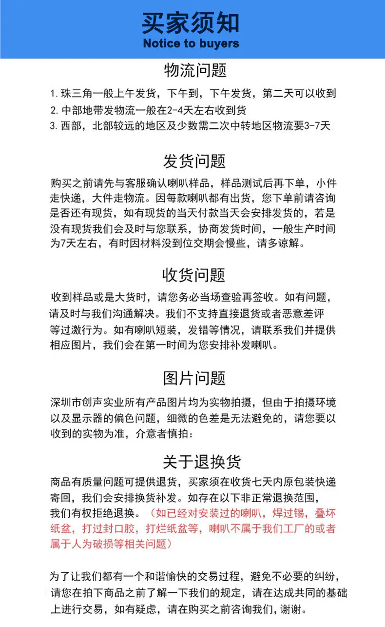 创声买家须知