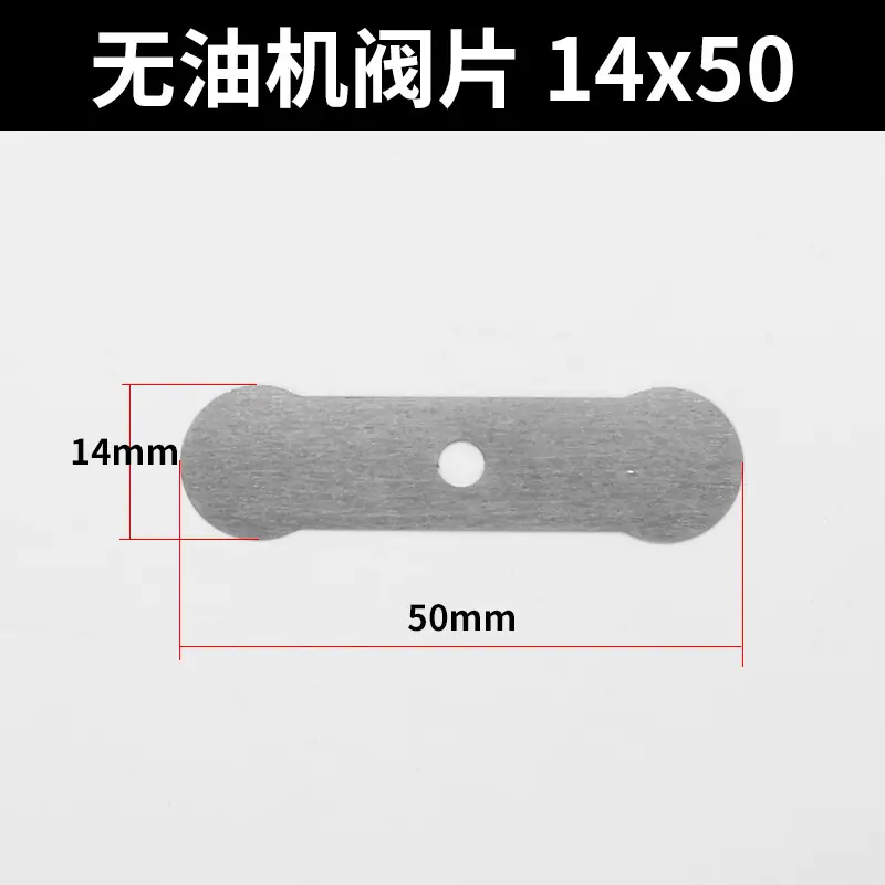 无油机阀片 14 50