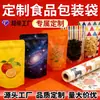 Bolsas para Envasado al Vacío de Alimentos, Película en Rollo de Plástico, Bolsas de Papel de Aluminio, Bolsas de Papel Kraft con Cierre Zip de Fondo Plano, Impresión Personalizada en Lotes Pequeños