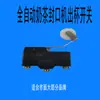 Acessórios para Máquina Seladora de Chá com Leite Yifang Conjunto Completo Engrenagem Motor de Recolhimento de Filme Lâmina de Corte de Filme Sensor Fotoelétrico Rato