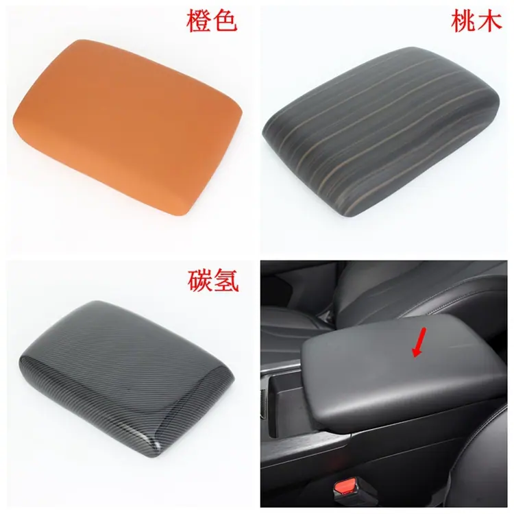扶手箱.jpg