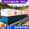 Máquina Integrada de Equipo de Tratamiento de Aguas Residuales para Tratamiento de Aguas Residuales Comunitarias y Rurales Sistema Completo