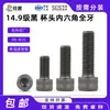 Tornillos de rosca completa M6M16 de acero al carbono de alta resistencia, cabeza de copa hexagonal negra, grado 14.9, estriados, en stock para venta al por mayor
