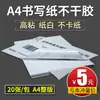 A4 papel de escrita papel sintético impermeável papel revestido em branco escritório adesivo branco laser adesivo de impressão a jato de tinta