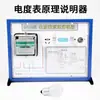 Demostrador del Principio del Medidor de Electricidad, Dispositivo Mecánico de Visualización de Energía Eléctrica, Equipo Experimental de Física y Electricidad para Estudiantes de Secundaria