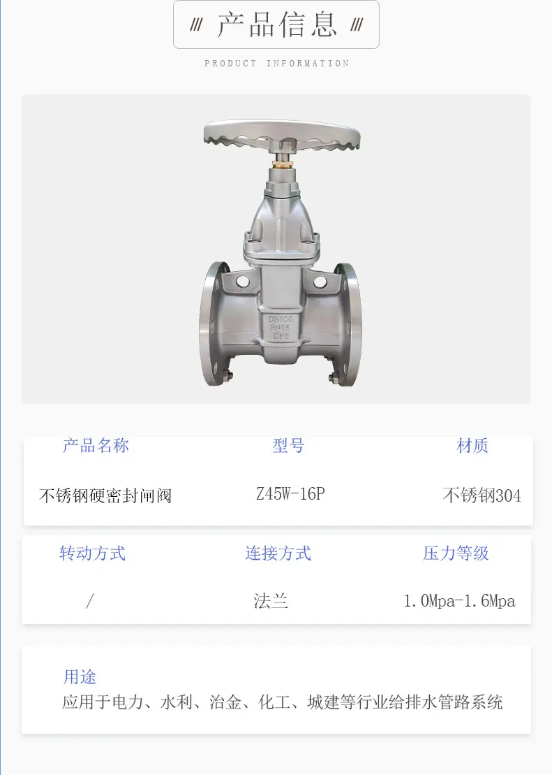 不锈钢硬密封闸阀详情页_02.jpg