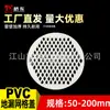 Tubo de Drenaje de PVC Hoja de Drenaje de Piso 50-75110160200250 Drenaje de Piso Malla Redonda Hoja de Drenaje de Piso Malla de Filtro Redonda