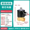 Válvula solenoide de grifo de agua doméstico normalmente cerrada, bobina, interruptor de control de válvula de agua, válvula de aire 220V 24V 12V 1/2 pulgada 3/4 pulgada