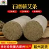 Palitos de Moxa Qiuai Molidos en Piedra de 7.0 cm, Qiuai Puro Añejado por Tres Años de Qichun, Venta Directa del Fabricante, Terapia de Moxibustión, Hierba de Moxa para Conservar la Salud