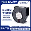 7530 Ventilador Dc5V12V24V Instrumento de Moxabustão Aquecedor Elétrico Turbina Vento Projetor Ventilador de Refrigeração Economia de Energia