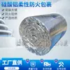 Envoltura ignífuga flexible de silicato de aluminio para conductos de extracción de humos de incendio, material de recubrimiento ignífugo para tuberías de construcción resistentes a altas temperaturas