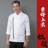 Uniforme de Chef para Hombre de Manga Larga de Algodón Blanco Puro para Restaurante Occidental, Panadería, Repostería, Cocina, Cremallera, Ropa de Trabajo de Chef, Ropa de Otoño e Invierno