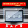 Adecuado para 26 Modelos de Byd Seal 05Dmi Pantalla Templada de Navegación 07Dmi Película Protectora de Consola Central Accesorios para Coche