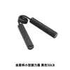Fortalecedor de Agarre Metálico de Aluminio, Dispositivo Pequeño para Entrenamiento de Fuerza de Muñeca y Dedos, Ejercicio de Rehabilitación de Fuerza de Brazo para Adultos, Juego Opcional