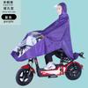 Impermeable Coche Eléctrico Largo Cuerpo Completo Impermeable Motocicleta Coche de Batería Una Persona Ampliado y Engrosado Poncho Impermeable al por Mayor