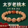 Cuentas Budistas de Madera de Durazno Vieja Natural Sin Pintar, Estilo Zodiacal, Tres Armonías y Seis Armonías, Círculo Único, para Hombres y Mujeres, Adecuadas para Jugar con la Mano y Colección