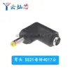 Enchufe de conversión de energía CC a CC cabezal de conversión 5.5/2.1/1.35 hembra a macho conector de conversión para notebook cabezal de alimentación