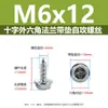 Parafuso para madeira com flange de aço carbono temperado zincado branco cabeça sextavada cruzada com arruela autoatarraxante m3m6.3