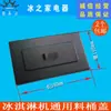 Adequado para Acessórios de Máquina de Sorvete Guangshen, Válvula de Descarga da Máquina de Sorvete Bingshite Haste Tampa de Estilo Anel de Vedação da Alça