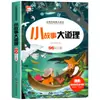 Livro Mundial Insetos Famosos O Mágico de Oz Pinóquio Livro Infantil Tabela de Cores Edição Zhuyin 34 volumes