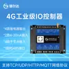 Gateway de Edge Computing 4G Controlador Io Nodo de Entrada Seca Corriente 4-20mA Interfaz Rs485 Relé