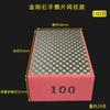 Venta caliente transfronteriza pieza de mano con diamante pieza de mano para pulir pieza de pulido recortadora de azulejos de cerámica pulido de piedra en stock.