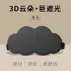 Antifaz Estéreo Personalizado con Forma de Nube para la Hora de la Siesta, Bloqueador de Luz y Transpirable, para Hombres y Mujeres para Aliviar la Fatiga Visual