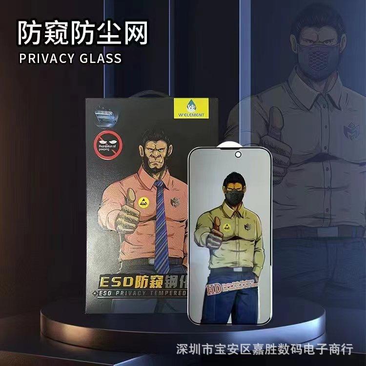 高端防窥+防尘