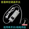 Aplicável para acessórios de cobertor elétrico, controle de interruptor, colchão elétrico, cobertor de aquecimento de água, controle individual/duplo, ajuste de temperatura de marcha contínua
