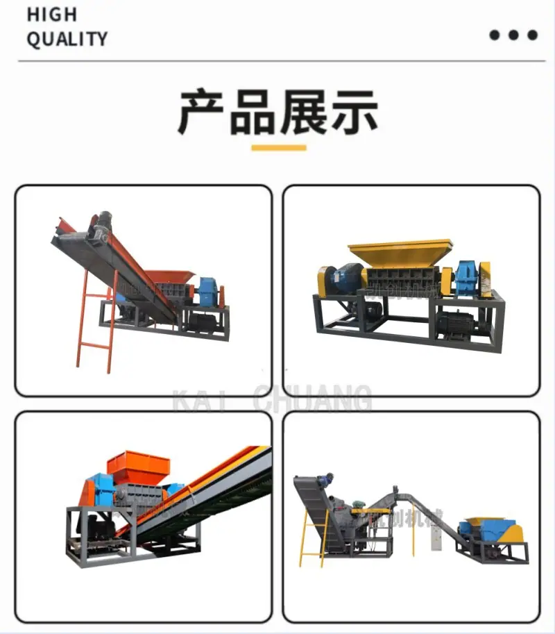 撕碎机详情页