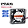Ventoinha de Resfriamento com Motor Brushless 2510, Ventoinha DC Especial para Equipamentos de Beleza, Removedor de Cravos, Micro Ventoinha Ajustável Eletricamente