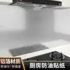 Adesivos à prova de óleo para cozinha, papel de parede à prova de fogo e resistente a altas temperaturas, adesivos de parede à prova d'água para fogão e coifa, filme de folha de alumínio-estanho