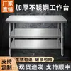 Banco de trabajo de acero inoxidable extraespesor, banco de trabajo comercial de esquinas redondeadas, tabla de cortar de cocina, mesa para cortar verduras, mesa de corte de acero inoxidable multicapa para el hogar