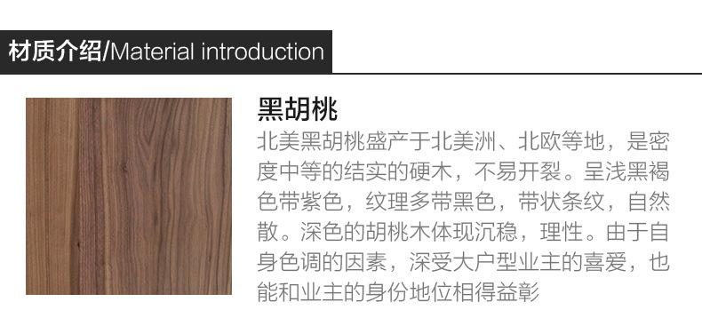 黑胡桃材质