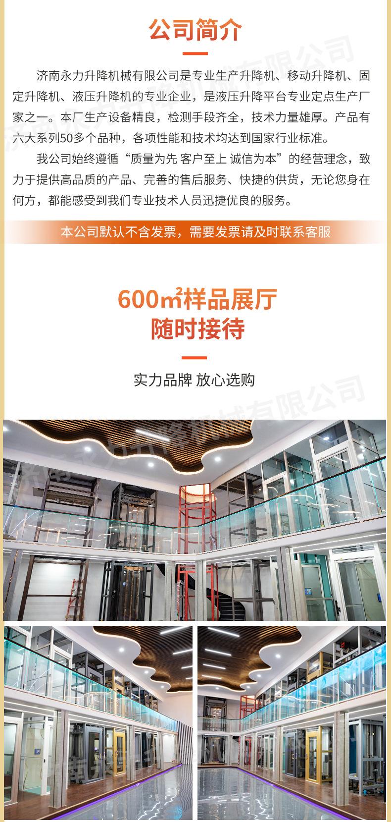 详情-济南永力升降机械-1改2_18