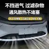 Adecuado para 25 modelos de BYD Qin L EV, red a prueba de insectos para la parrilla delantera, protección contra el polvo, instalación a presión, venta directa del fabricante