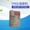 Tpee Celanese 6356 Elastómero Termoplástico Anti-UV Dureza 63D Resistente al Aceite y a Químicos Estable a la Luz