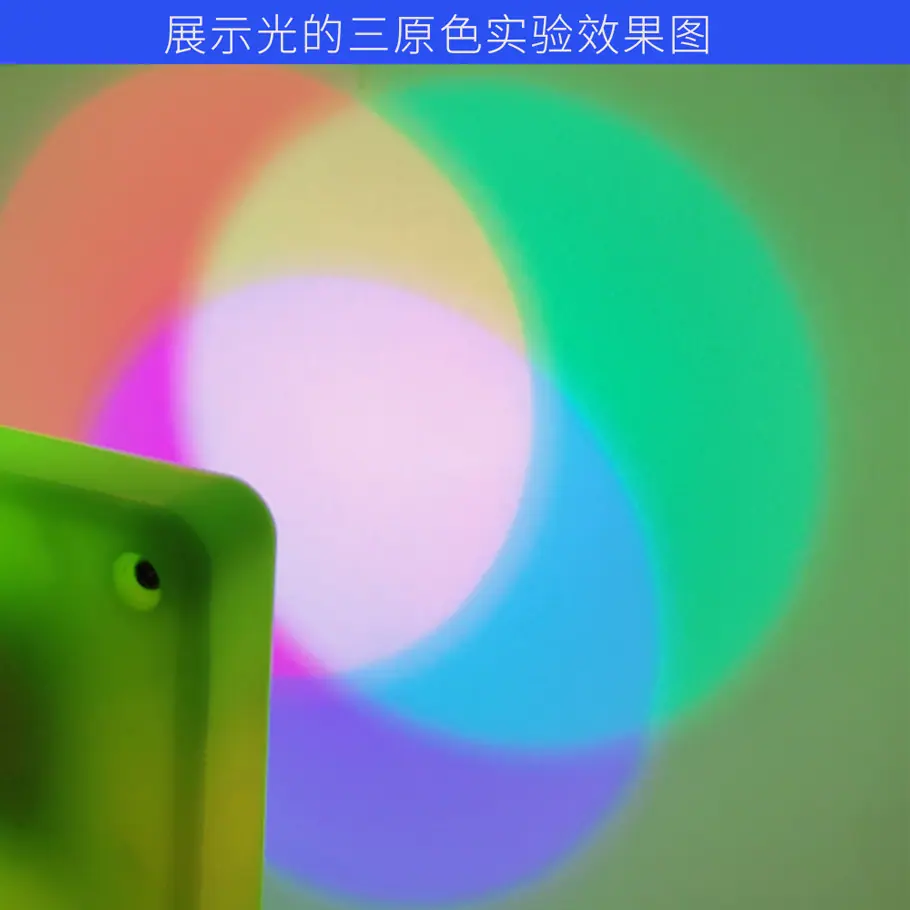 光的三原色实验器7