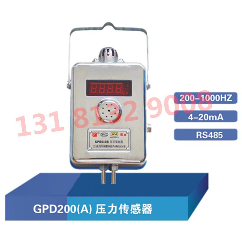 GPD200(A)压力传感器 - 副本