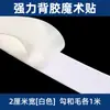 Cortina de puerta cinta de doble cara parche de velcro de alta viscosidad con adhesivo trasero tira adhesiva fuerte para mosquitero de ventana pegatina blackout autoadhesiva