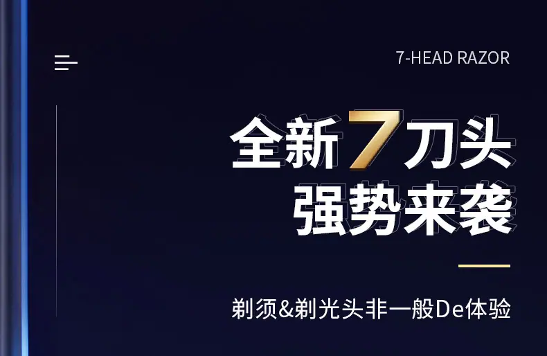 7头剃须刀_01