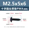 Tornillos autorroscantes de acero al carbono PWA de cabeza Phillips con arandela, tornillos autorroscantes de cola de punta negra de estándar nacional m1.2m5
