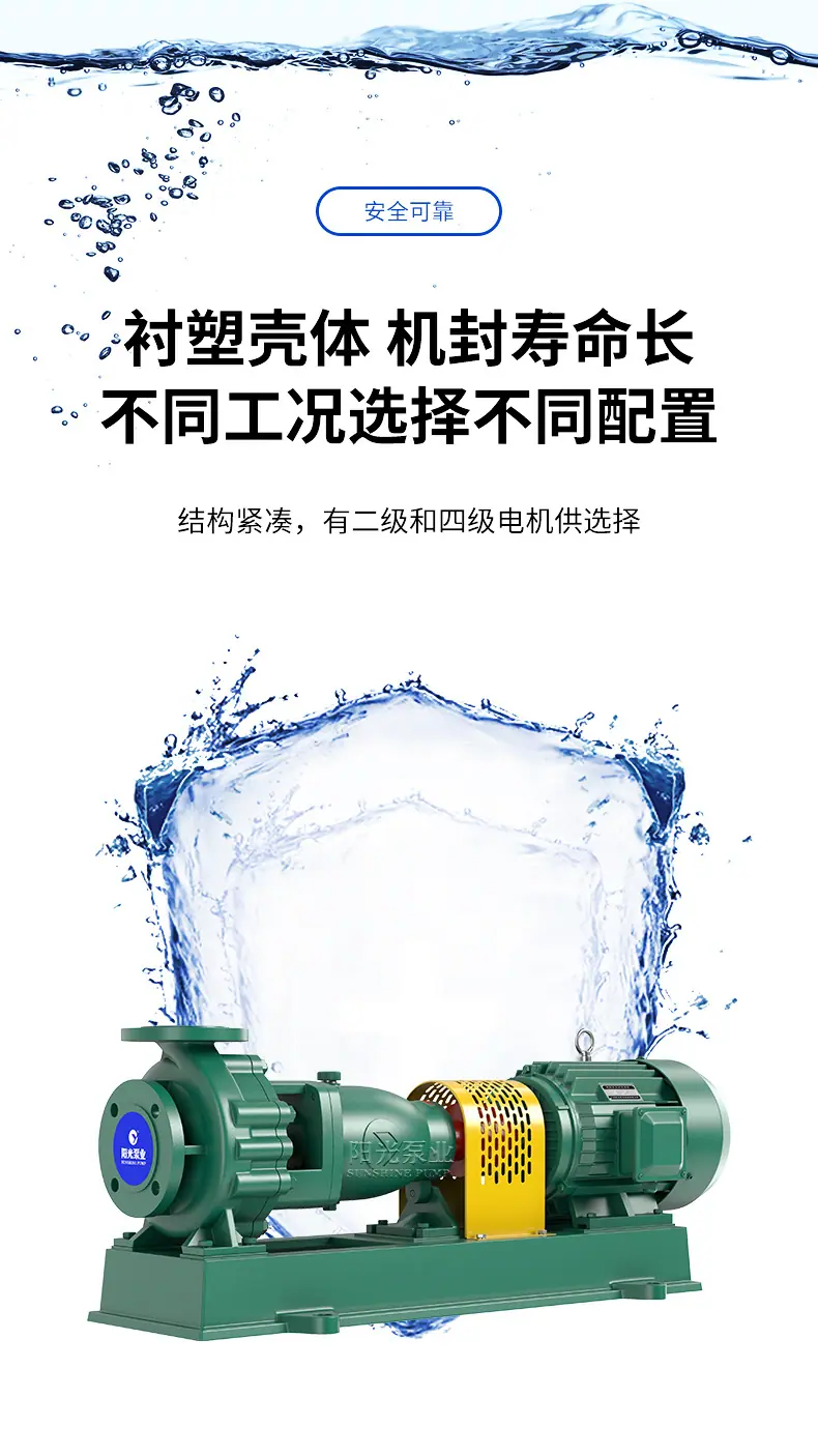 IHF型氟塑料合金化工泵-详情2_01