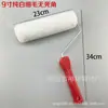 Liang Duoya 9 pulgadas grosor cifrado rodillo fino pelo blanco puro herramientas de pintura rodillo de pintura outlet de fábrica