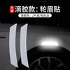 Tira anticolisión para coche, pegatina decorativa reflectante para espejo retrovisor, tira antirozaduras para carrocería de espejo con advertencia nocturna